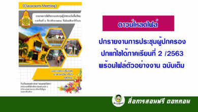 ดาวน์โหลดฟรีปกรายงานผล แก้ไขได้ ขนาด A4 ไฟล์ Ppt. Archives -  สื่อการสอนฟรี.Com